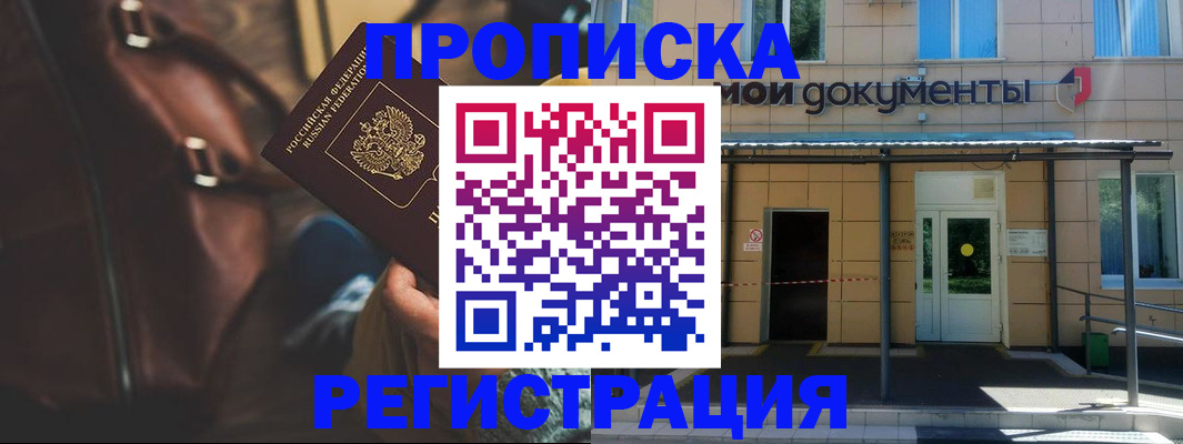 прописка законно в Ишимбае