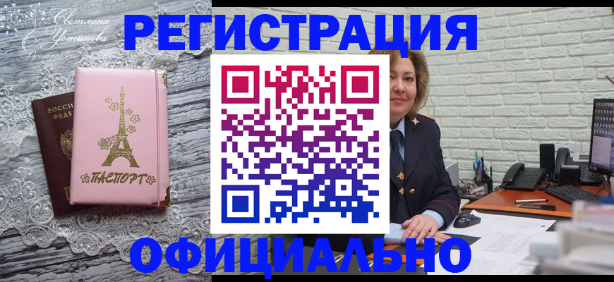 временная регистрация для школы в Ишимбае