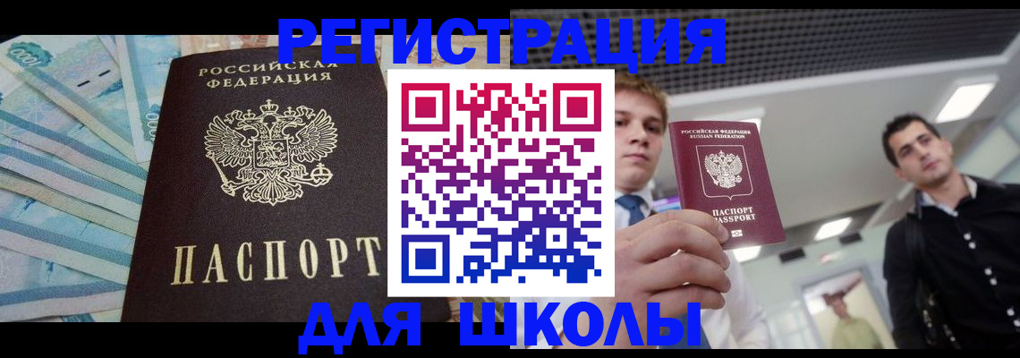 прописка ребенка в Ишимбае