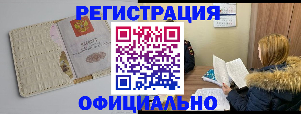 прописка регистрация в Ишимбае