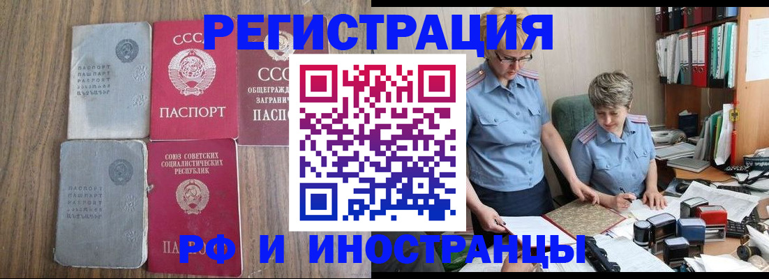 временная регистрация купить в Ишимбае